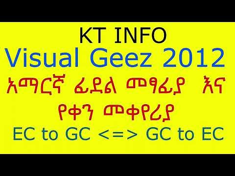 Visual Geez 2012 Amharic Latter Typing App ቪዡዋል ግዕዝ 2012 አማርኛ መፃፊያ ሶፍትዌር