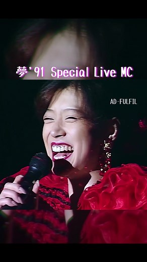 中森明菜の夢’91スペシャルライブ