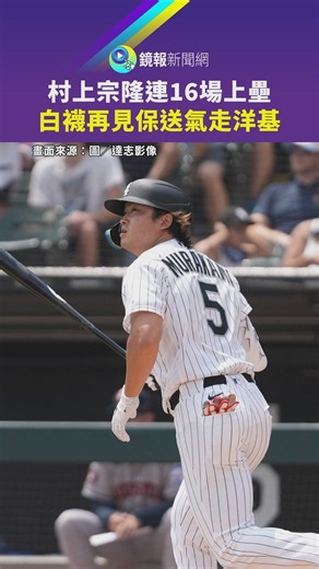 Munetaka Murakami Reaches Base in 16th Consecutive Game, White Sox Walk Off Against Yankees | Mir...