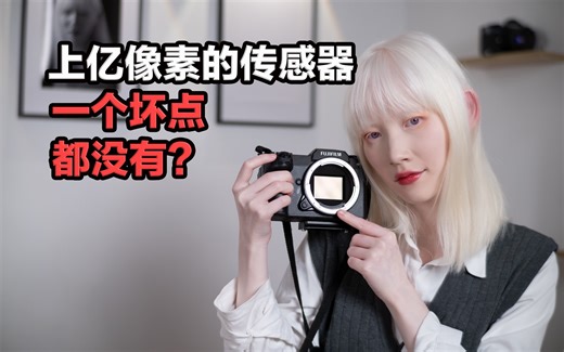 相机cmos有坏点怎么办？不用花钱就能修复传感器坏点，二手老相机购买需谨慎。