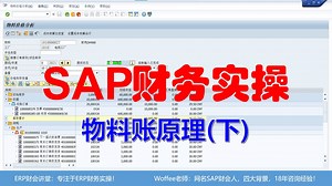 SAP财务实操《 物料分类账原理（下）》@CO成本管理