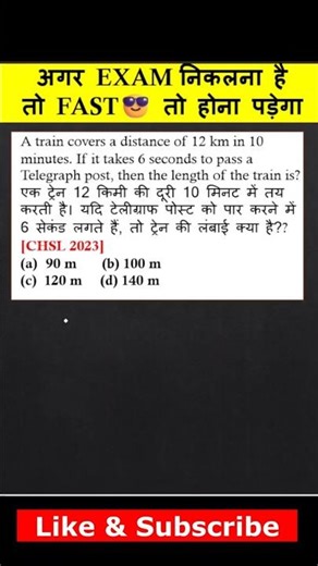 Train का जबरदस्त सवाल 🔥 SSC CGL Maths Trick | Speed Time Distance #shorts
