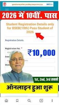 Bihar Board 10th Scholarship 2026 Apply | matric 10th Scholarship 2026 Apply #10th_scholarship_2026