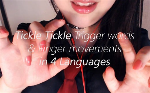 【PPOMO】Tickle Tickle Trigger words in 4 Languages & Finger Movements!
