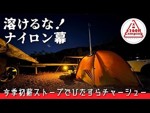 [Don't melt! Nylon curtain] Preparing "Tasty Fatty Char Siu" on the eve of the first wood-burning...