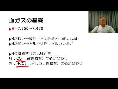 やさしイイ血液ガスの読み方基礎編