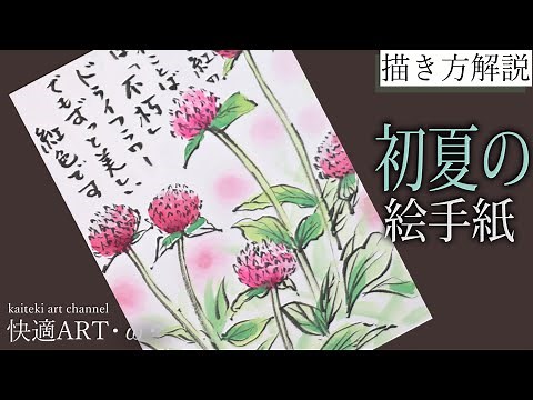[Explanation] Early Summer/Summer Picture Letter "Zelkova" June/July/August - Easy Flower Drawing...