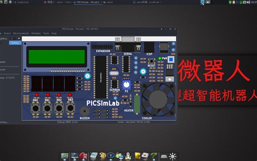 PIC仿真软件编程编译,微控制模拟器PICsimlab