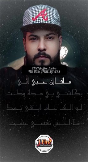 الاغنية كاملة على قناتنا على اليوتيوب .. الرابط داخل الحساب 🚨🚨🚨🚨🚨 رفع الاغـاني بكـوالتي الماسـتر مستمر فوتوا واشـتركـوا بقناتنا الرسمية - https://youtube.com/@jfirelovers #جي_فاير #العراق #اكسبلور #جديد #fyp