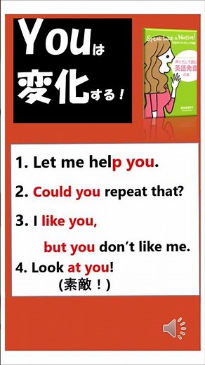 [ You: 英語 リンキング 発音 練習 ]《英語発音指導士》