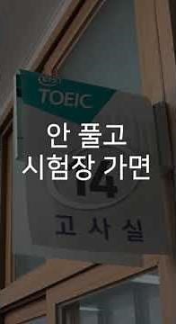 5월에 토익 끝내고 싶은 사람 주목!