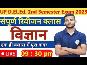UP DElEd 2nd Semester Science Class 2023 / DElEd Second semester Science classes / Shailesh Classes