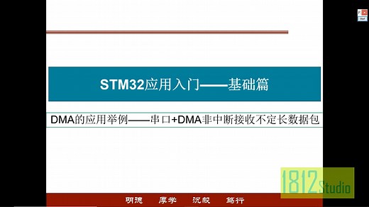 STM32入门——DMA的应用举例 — — 串口 DMA非中断接收不定长数据包