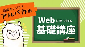 そもそもWebサイトって何？サイトが表示される仕組みを解説 – 図解で分かる！Webにまつわる基礎講座 vol.1 – デイトラ情報局