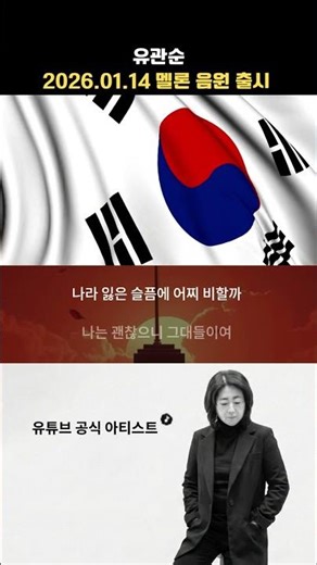 [Adrienne Park 2.5집 앨범] Track02 유관순 - 2026.01.14(멜론, 지니, 벅스뮤직, 바이브)국내 음원 출시