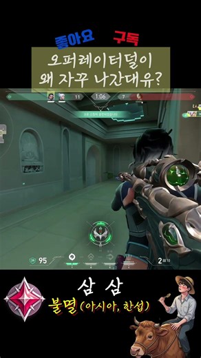 오퍼레이터덜이 왜 자꾸 나간대유? #발로란트 #valorant #불멸 #발로란트 강의 #삼삼 #제트 #에이스