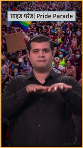 Pride Parade - Indian Sign Language | ISH Shiksha