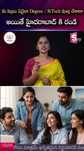 Degree అయ్యిందంటే Job కోసం హైదరాబాద్ రండి | Degree Completed Students Golden Chance | SumanTV Usha