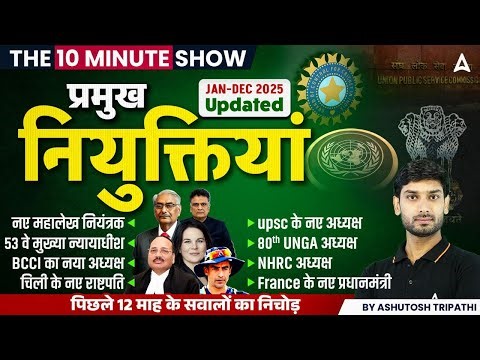 Aravali Hills News | Aravali Parvat News | Aravali Case | SSC ADDA ASHUTOSH SIR #Save_Aravali