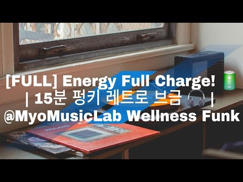 💥 펑키 에너지로 기분 리셋 시작!|15분 펑키 레트로 브금 🎧 | ‪@MYOzicKR‬