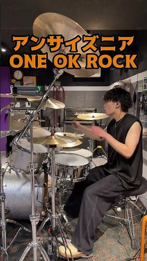 ワンオクのかっこいいイントロといえばこの曲 アンサイズニア /ONE OK ROCK #ドラム #ドラマー #叩いてみた #oneokrock #ワンオク #ワンオクロック#shorts#バンド