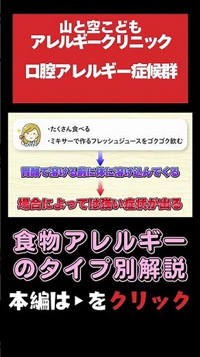 【食物アレルギーのタイプ別解説】タイプ4「口腔アレルギー症候群」かゆくなる箇所 #アレルギー#食物アレルギー#小児