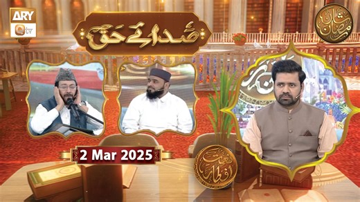 Sada e Haq - Azan Competition | Naimat e Iftar | 2 March 2025 - Shan e Ramzan | ARY Qtv