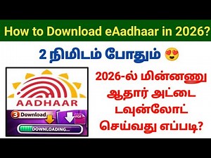 How to download eAadhaar card in 2026 UIDAI updates ஆதார் அட்டை டவுன்லோட் செய்வது எப்படி? #eaadhaar