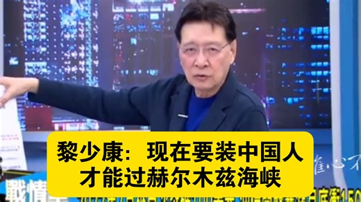 【少康战情室】3.9中完整版#赫尔木兹海峡封锁全球能源动荡.湾湾要回到燃煤时代烧煤了#美以轰炸伊朗炼油厂德黑兰下黑雨