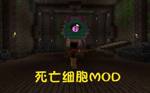 MC重生细胞mine cells模组介绍
