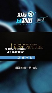 影视资讯：《教父》三部曲4k修复重映#预告抢先看 #新片推荐 #电影预告