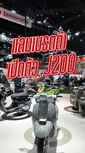 แลมเบรตต้า เปิดตัวสกู๊ตเตอร์รุ่นล่าสุด J200 พร้อม X300 GP ตัวซิ่งสุดลิมิเต็ด #lambretta | เซียน มอเตอร์ไซค์ Sianmocyc Channel