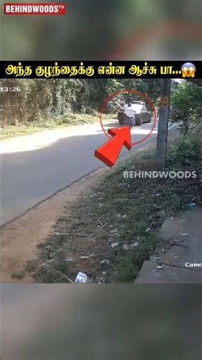 கடவுளே 😱 அந்த குழந்தைக்கு என்ன ஆச்சு பா...பரபரப்பு CCTV 😱