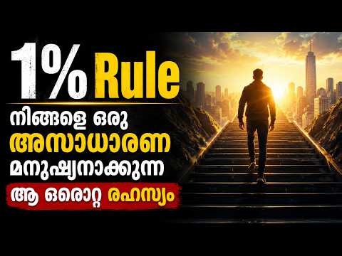 സാധാരണക്കാരനിൽ നിന്ന് അസാധാരണക്കാരനിലേക്ക്! നിങ്ങളെ മാറ്റാൻ പോകുന്ന ആ രഹസ്യം