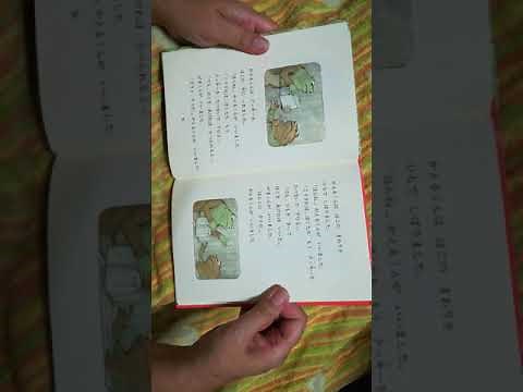 絵本 読み聞かせ「がまくんとかえるくん」シリーズ『ふたりはいっしょ』より第三話 クッキー