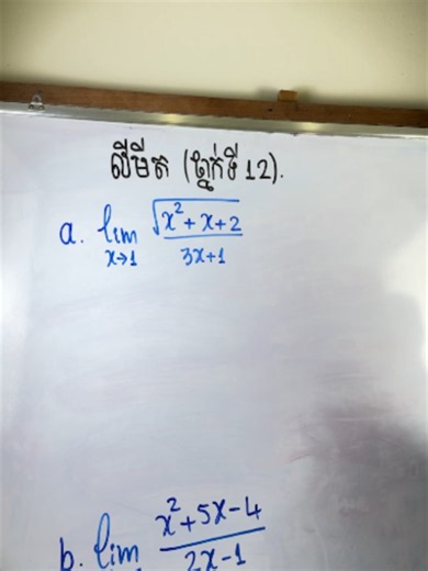 Easy Limits #math
