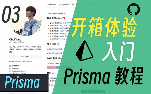【编程】Prisma 教程 | 快速入门 | 下一代 Node.js 和 TypeScript ORM