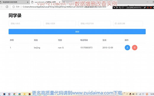 vue+element-ui数据增删改查实例