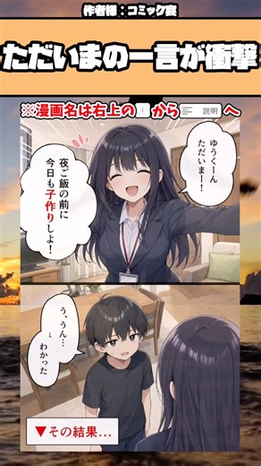 【話題】ただいまの一言が衝撃w #漫画 #1コマ