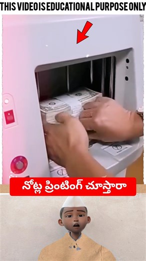 నిజమేనా | 😲#shorts #money #moneytips #facts #prjfactsot9
