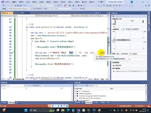 4、Mysql在C#中创建表和创建列