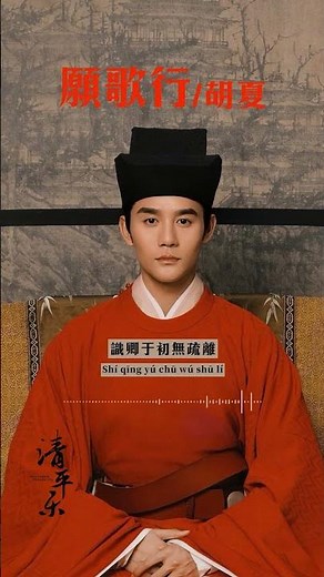 #胡夏 Fox Hu feat. #張靖怡《#願歌行》【#清平樂 Serenade of Peaceful Joy OST 電視劇片頭曲】Official Lyric Video #shorts