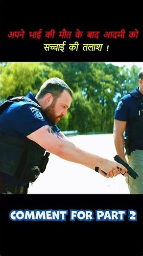 क्या सच्चाई की तलाश में आदमी को अपने भाई की मौत का बदला लेना चाहिए?अपने भाई की मौत के बाद आद
