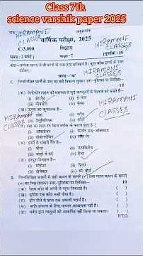 Class 7th science varshik pariksha paper 2025 / annual exam paper 2025 Class 7th science