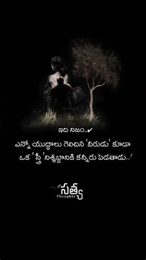 kanneru pedatadu.! #love #telugumemes #shorts #ytstudioes #valentinesday #sadstatus #women #ytshorts