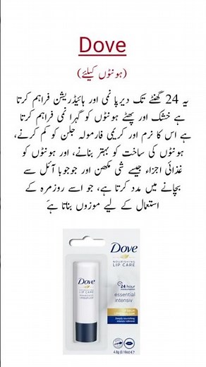 Dove Nourishing Lip Balm Essential Benefits خشک ہونٹوں کیلئے بہترین #lipstick
