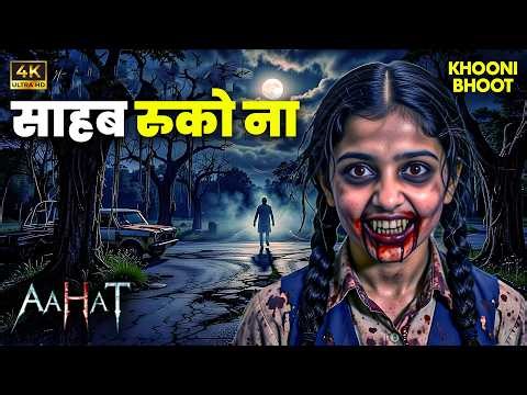 साहब रुको ना....| Aahat New Episode | Horror Show 2026 | Aahat New Episode 2026 | Horror Story