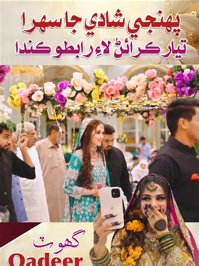 Qadeer Ji Shadi: New Sindhi Wedding Mashup Song