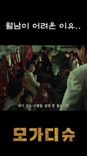 The reason why Vietnam is difficult #KooKyoHwan #Mogadishu #JoInSung #YoonKyungHo #HeoJoonHo #Kim...