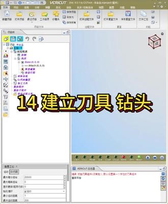 14 建立刀具 钻头 #编程 #数控ug编程教材